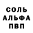 Альфа ПВП Соль TursiopsLibra
