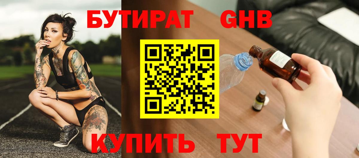 Михайловск  Бутират вода  Вход с VPN 