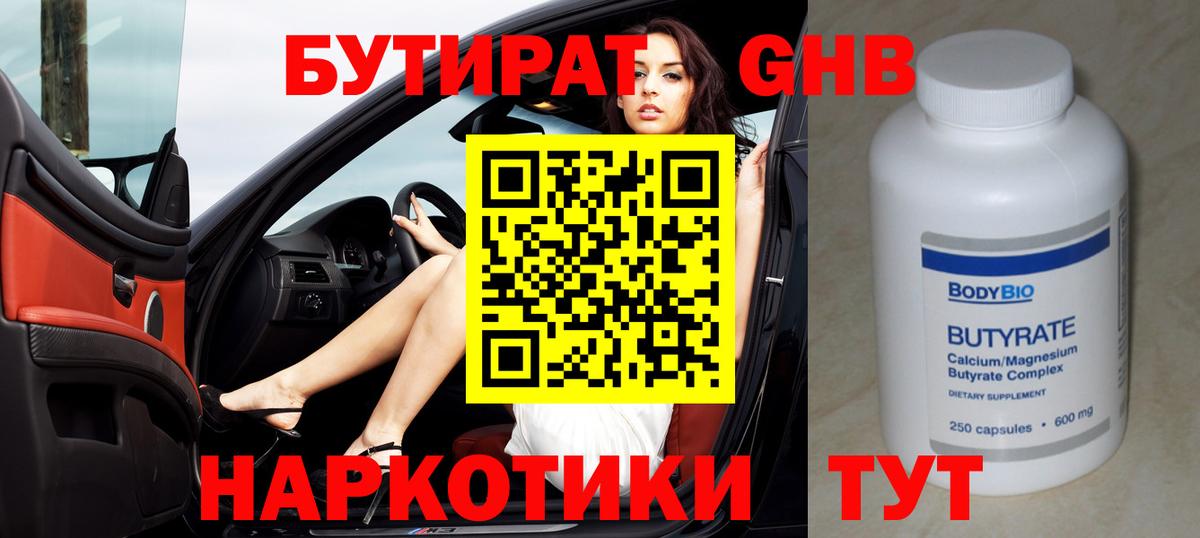 БУТИРАТ BDO 33% Михайловск