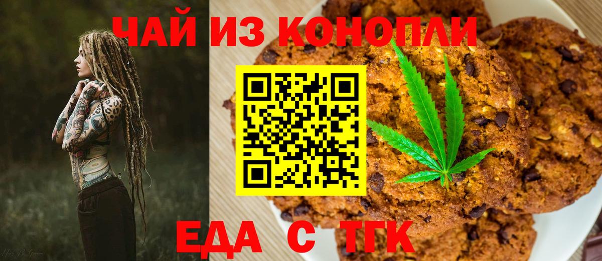 Михайловск  Еда ТГК марихуана  Вход с VPN 