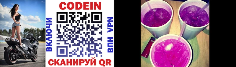 блэк спрут зеркало Михайловск Кодеиновый сироп Lean Purple Drank