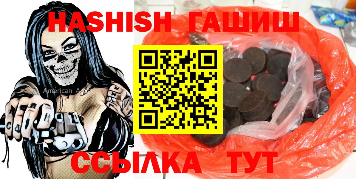 ГАШ Cannabis  ГАШИШ  Михайловск  Вход с VPN 
