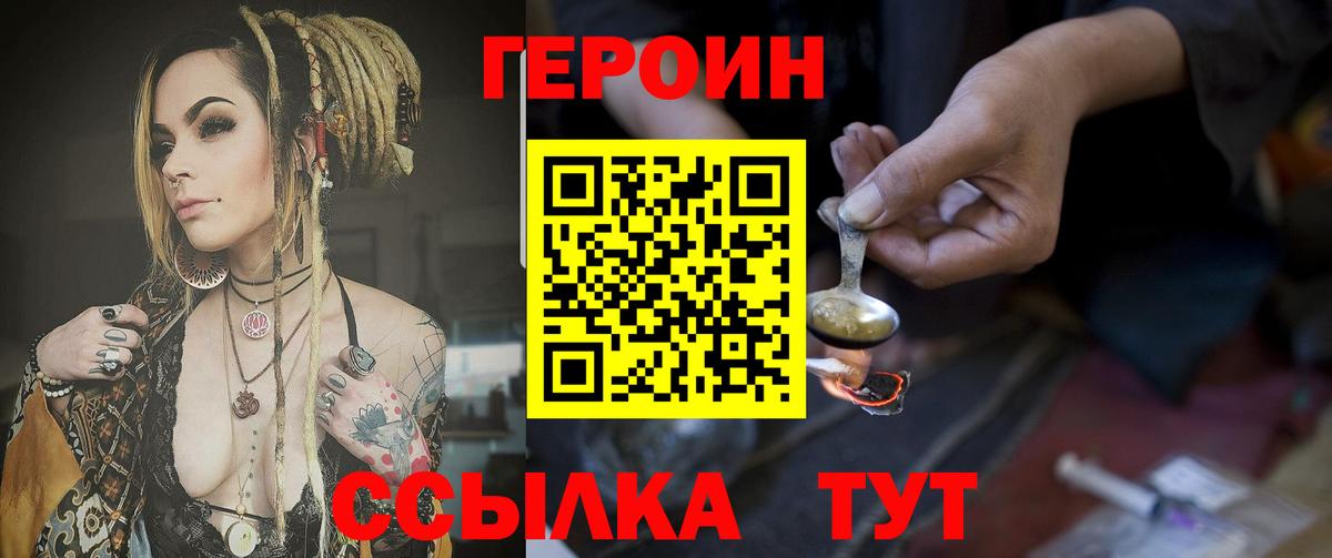 ГЕРОИН VHQ Михайловск