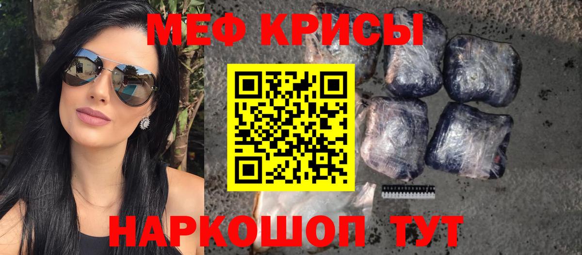 Мефедрон кристаллы Михайловск