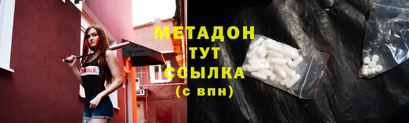 Метадон methadone  Михайловск 