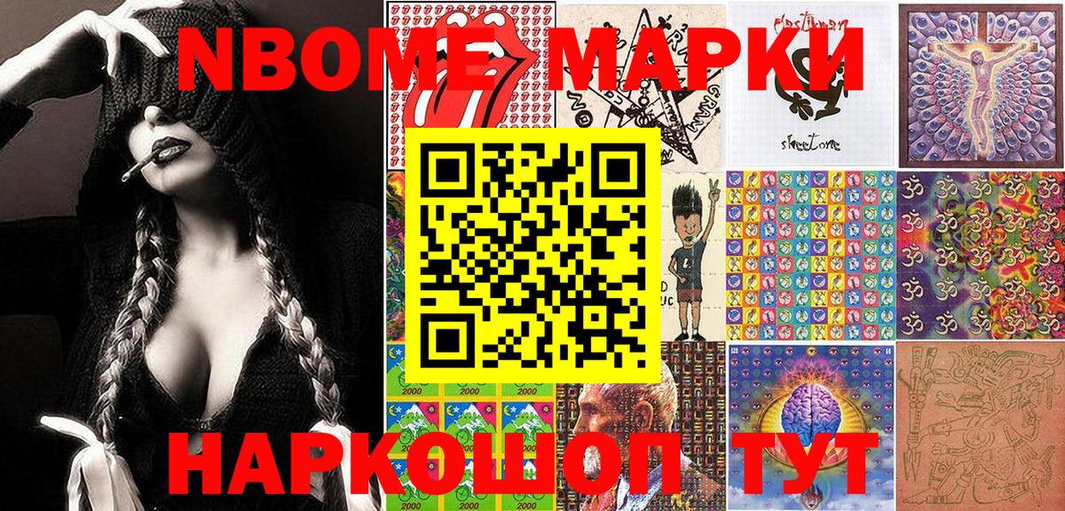 Михайловск  Марки NBOMe 1,5мг  Вход с VPN 